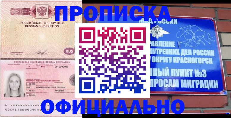 временная регистрация собственник в Шадринске