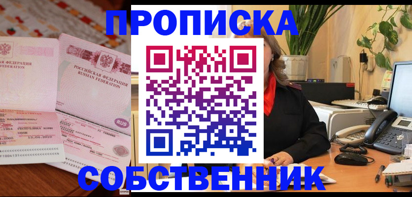временная регистрация адрес в Шадринске