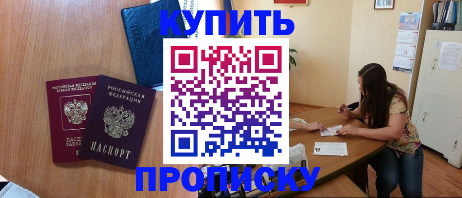 прописка для школы в Шадринске