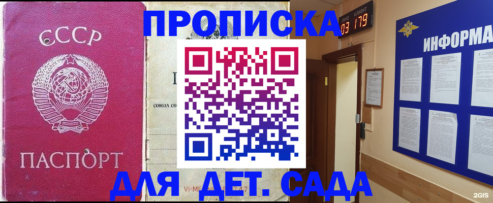 прописка ребенка в Шадринске