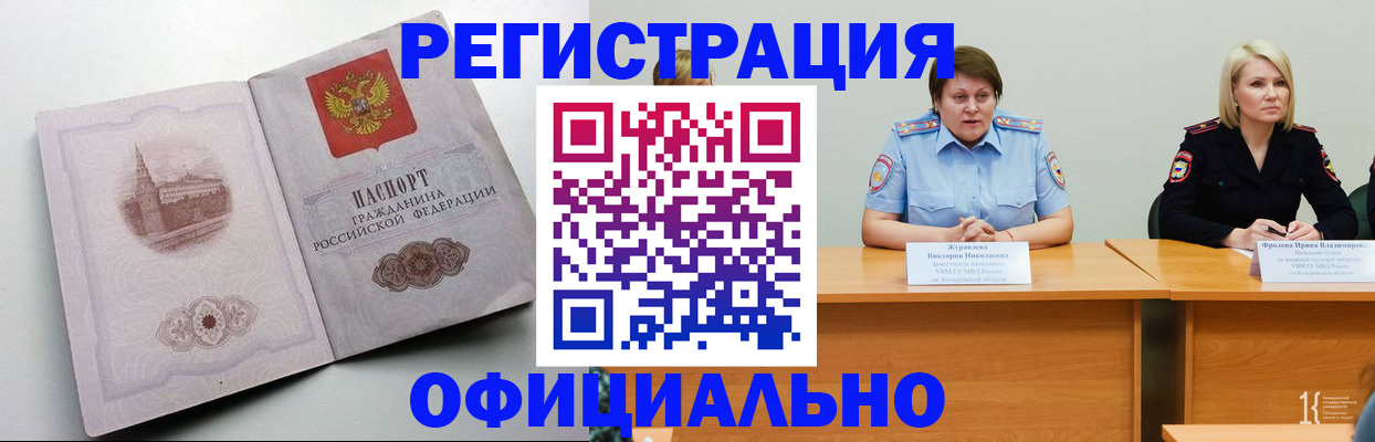 временная прописка в Шадринске